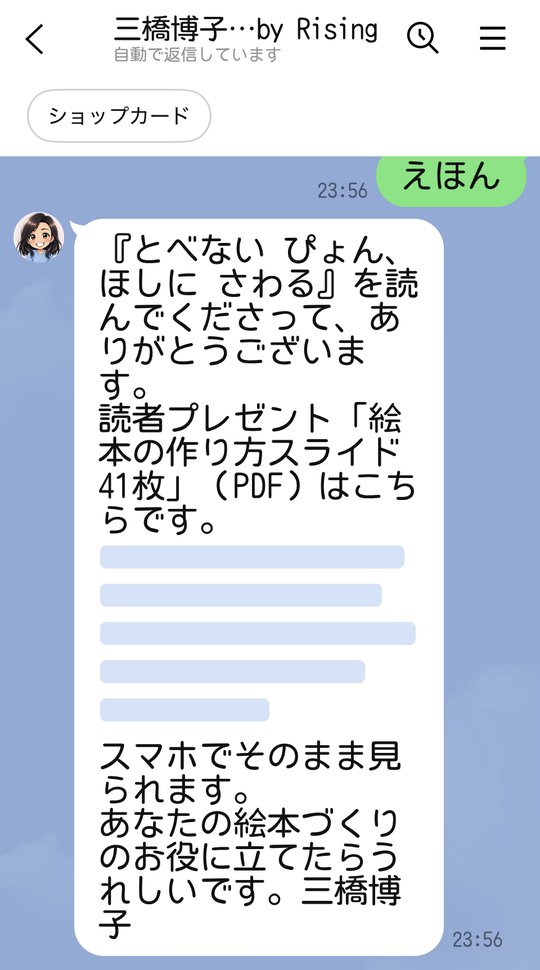 公式LINEで「えほん」と送ると届く返事の画面