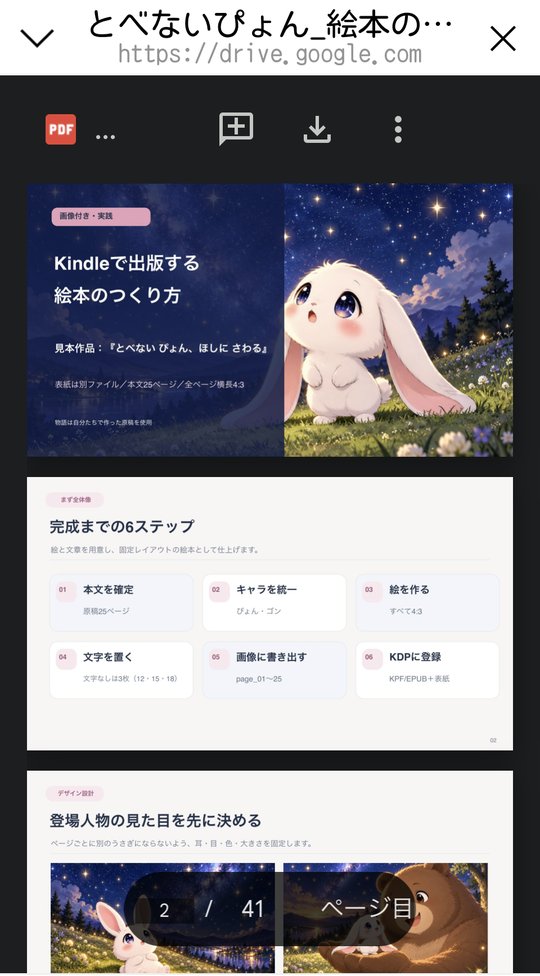 届いたPDFをスマホで開いた画面。スライド41枚の1枚目と2枚目